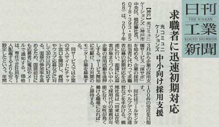 日刊工業新聞