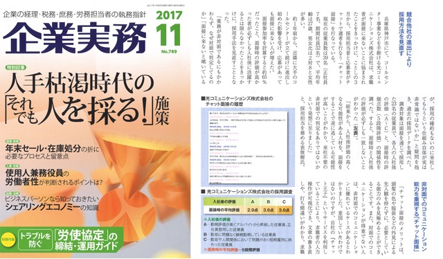 月刊誌企業実務